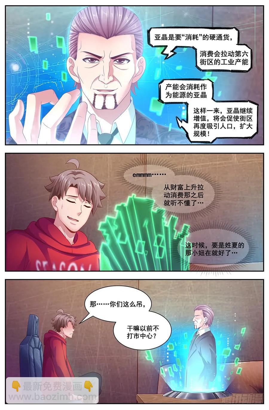 🍘我在末世有套房 113 交易 第6页