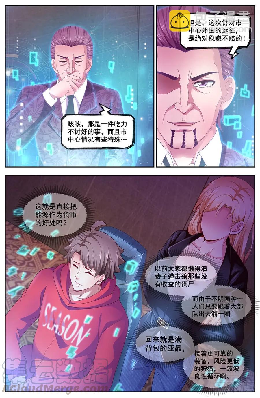 🍘我在末世有套房 113 交易 第7页