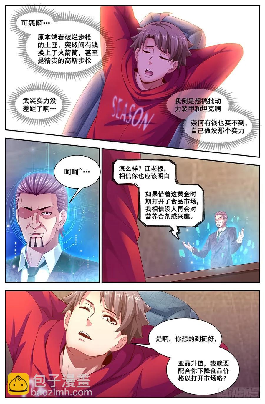 🍘我在末世有套房 113 交易 第8页
