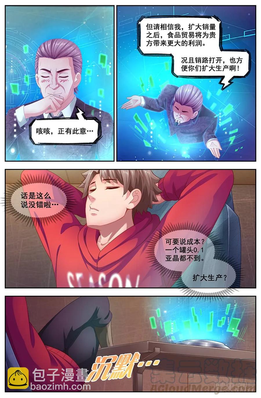 🍘我在末世有套房 113 交易 第9页