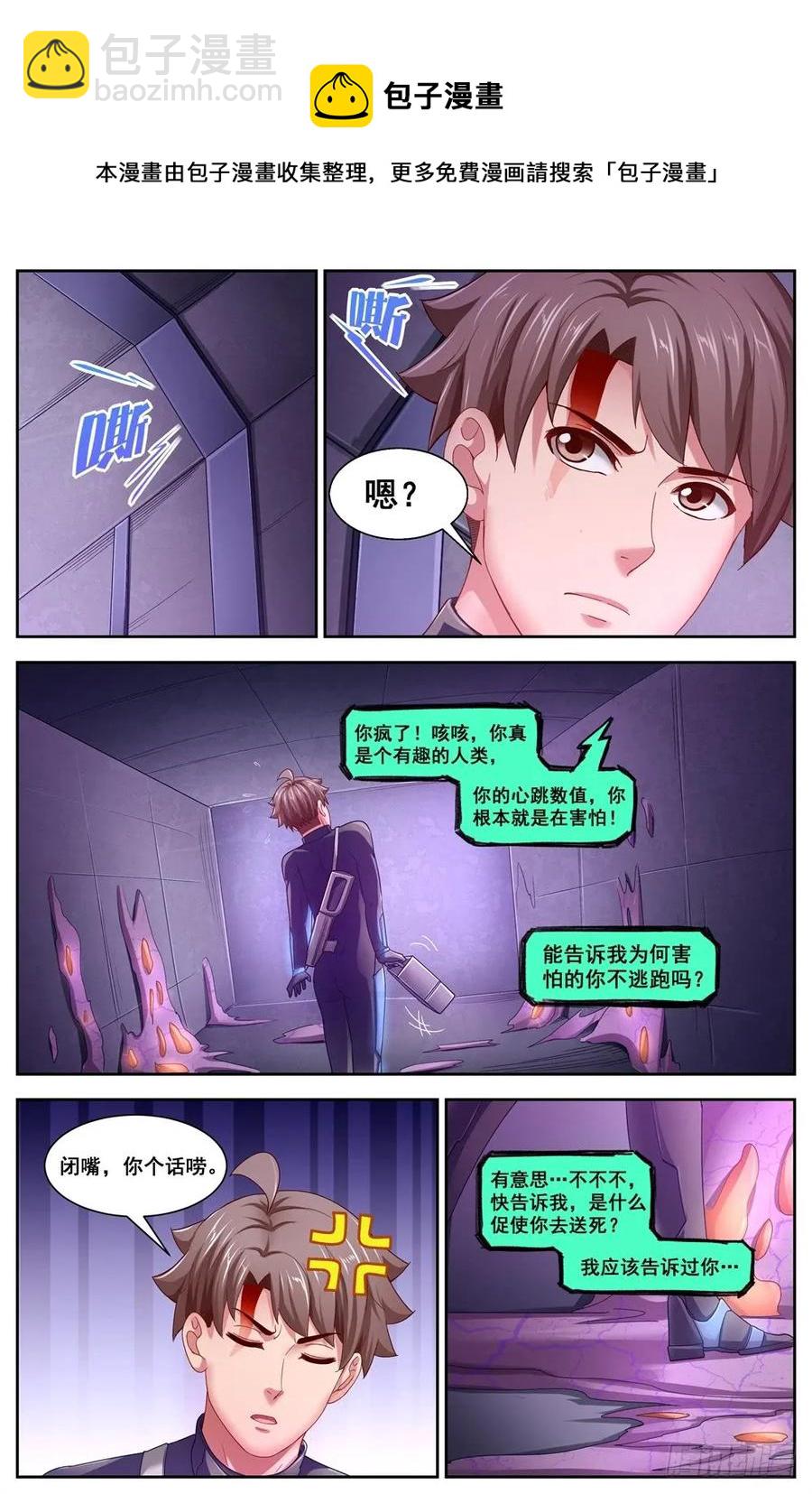 🍘我在末世有套房 119话痨“保密者” 第10页