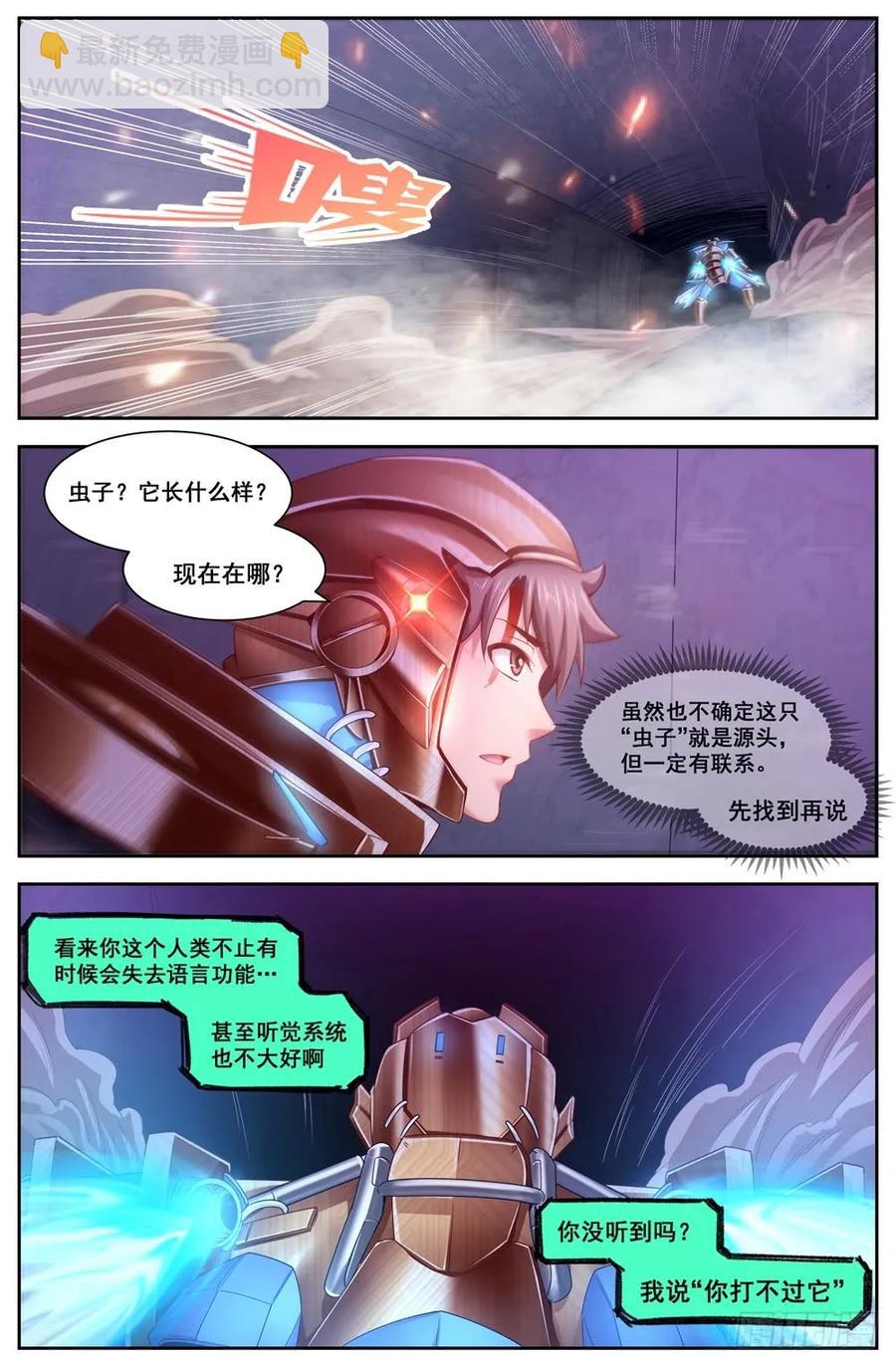 🍘我在末世有套房 119话痨“保密者” 第2页