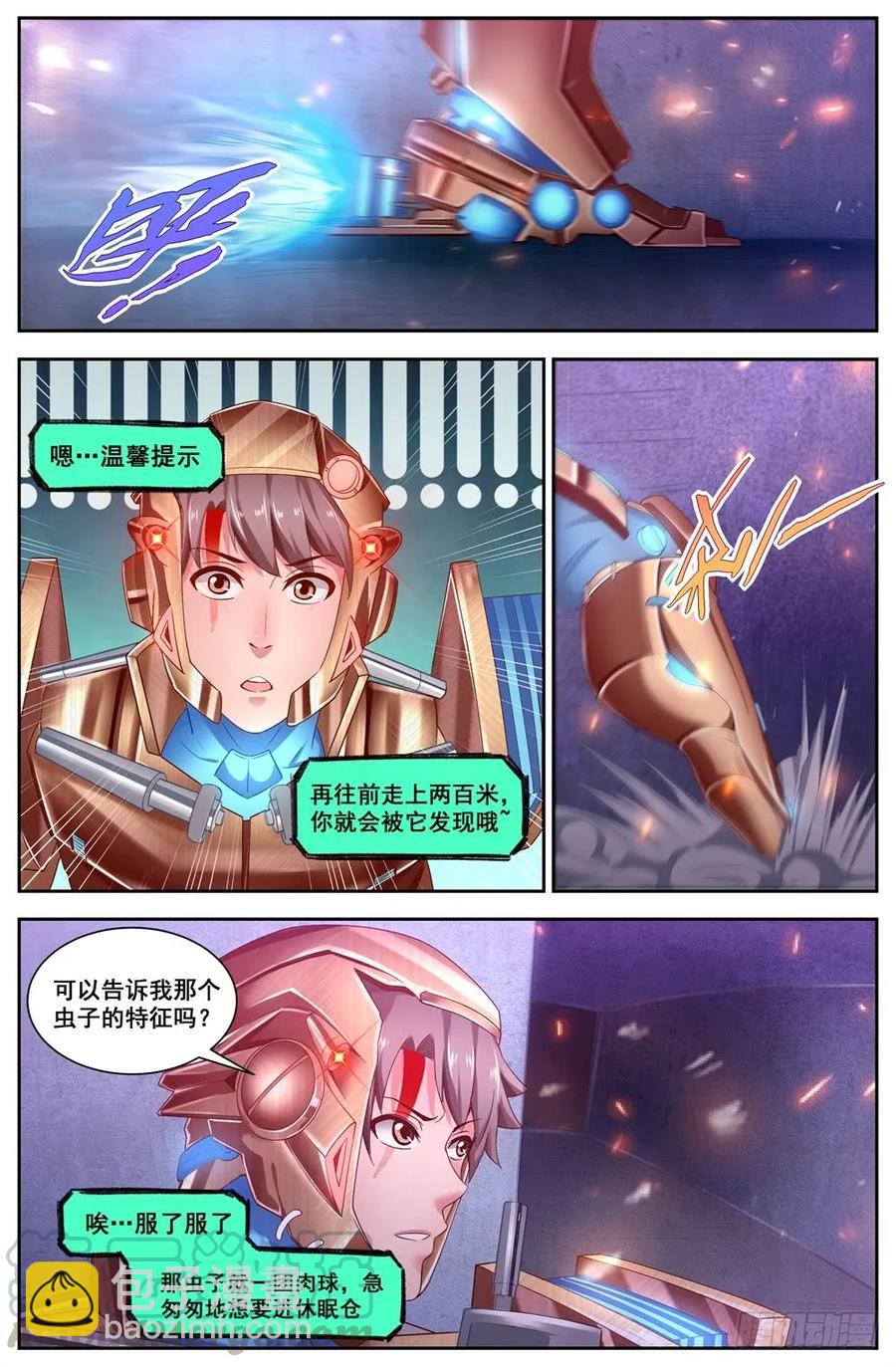 🍘我在末世有套房 119话痨“保密者” 第3页