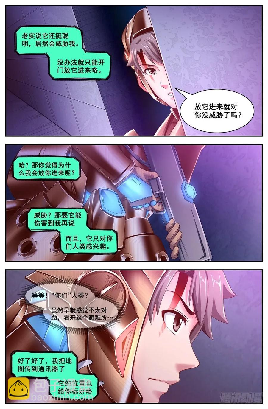 🍘我在末世有套房 119话痨“保密者” 第4页