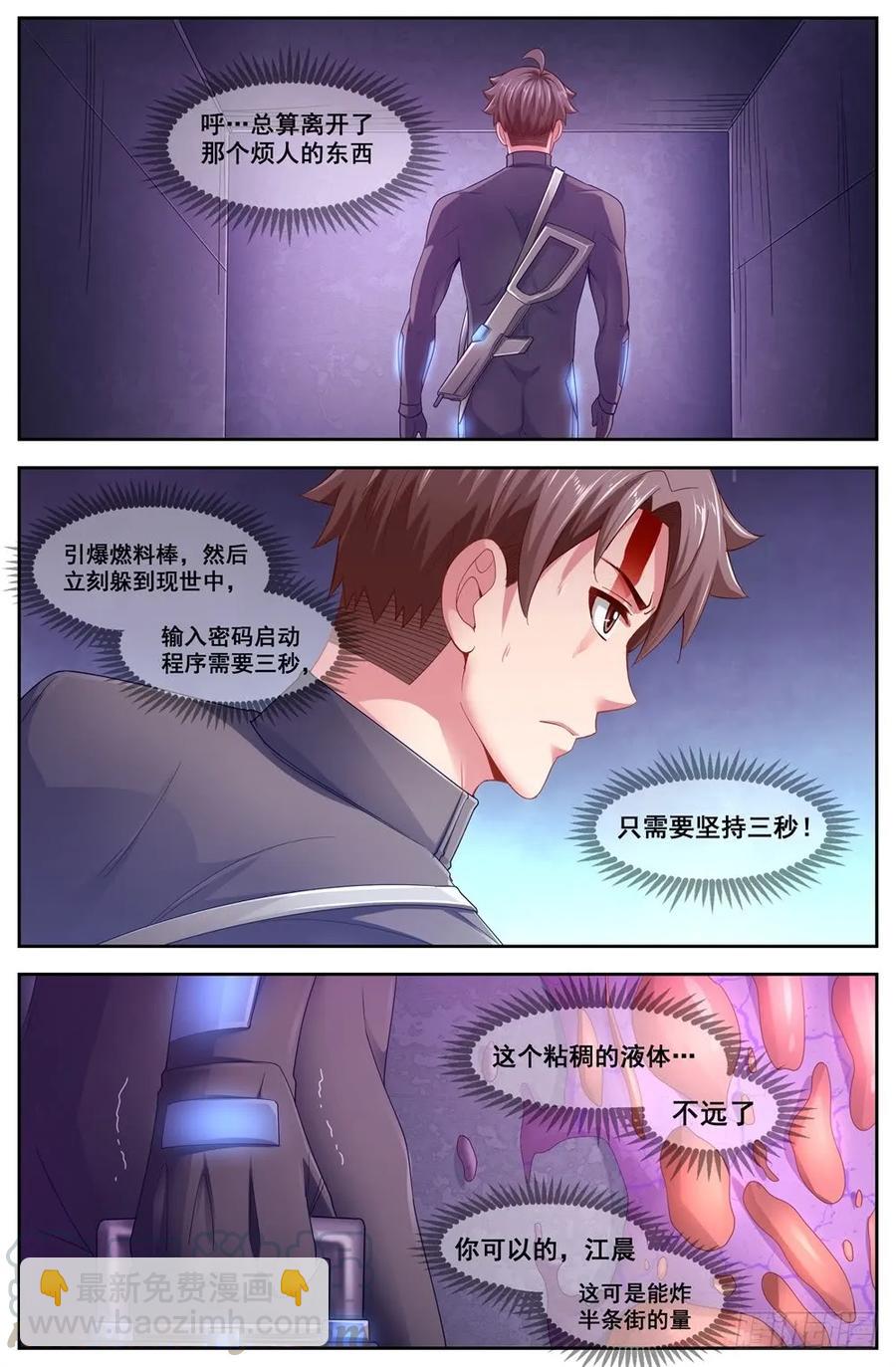 🍘我在末世有套房 119话痨“保密者” 第9页