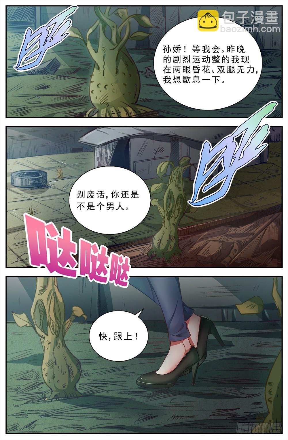 🍘我在末世有套房 第六章 肉山 上 第2页