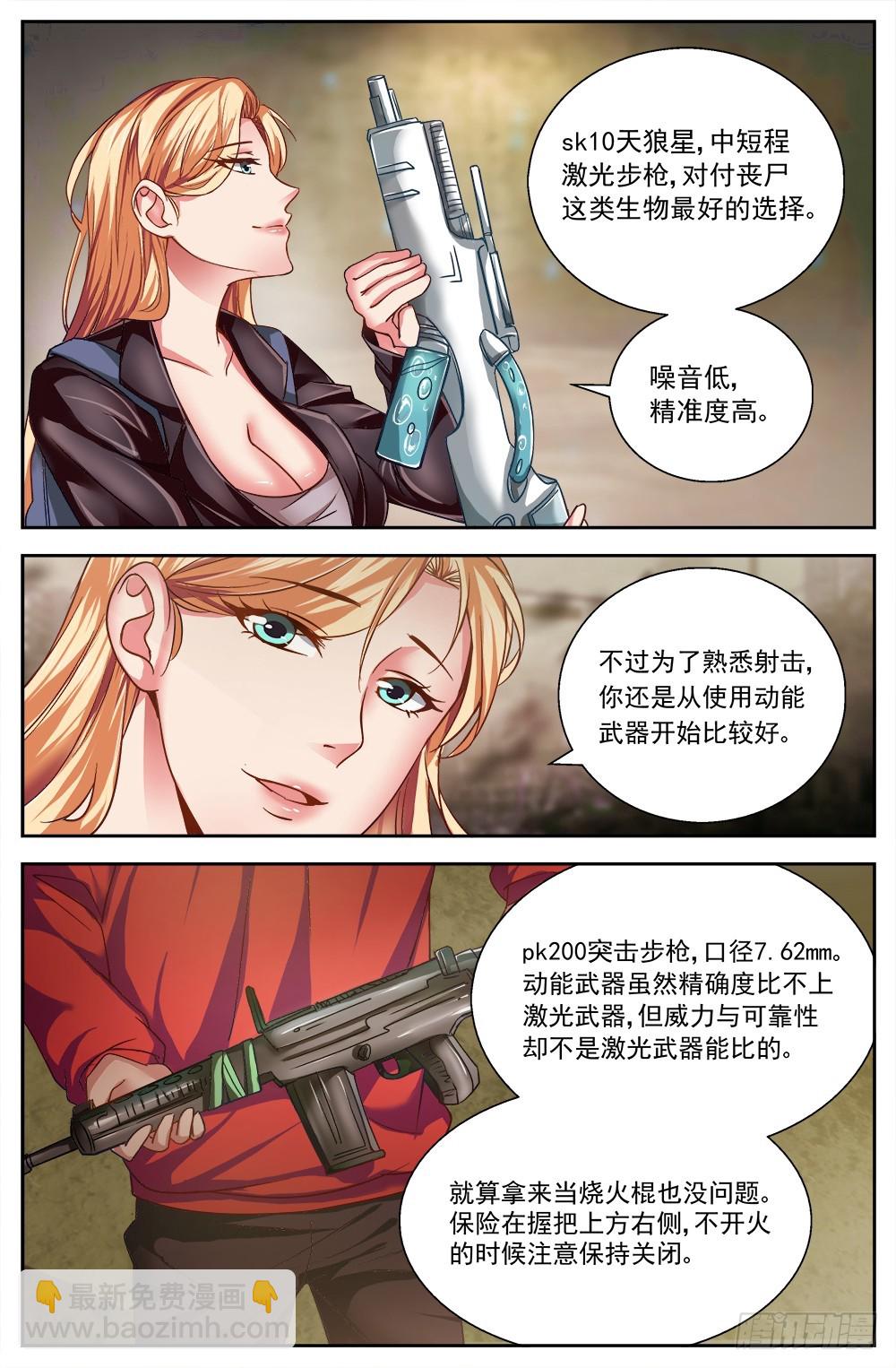 🍘我在末世有套房 第六章 肉山 上 第7页