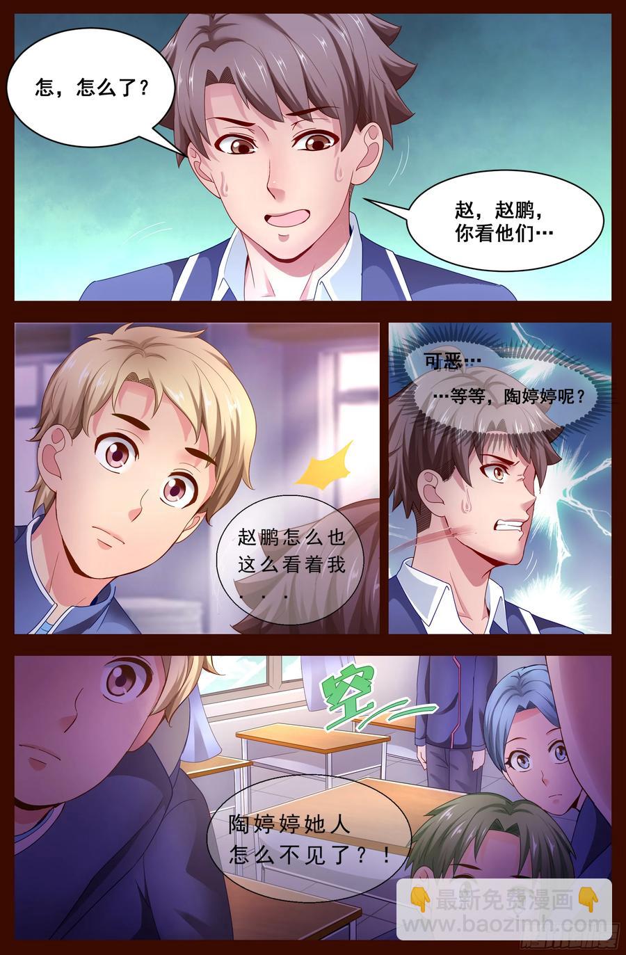 🍘我在末世有套房 121 矛盾螺旋 第10页