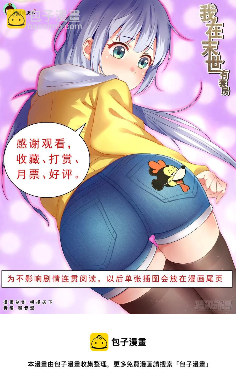 🍘我在末世有套房 121 矛盾螺旋 第12页