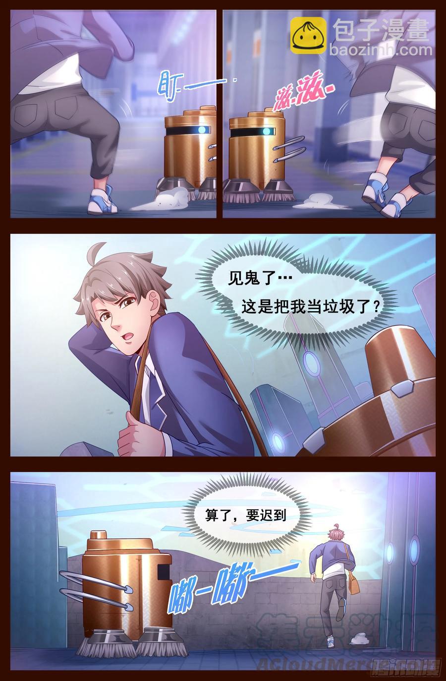 🍘我在末世有套房 121 矛盾螺旋 第5页