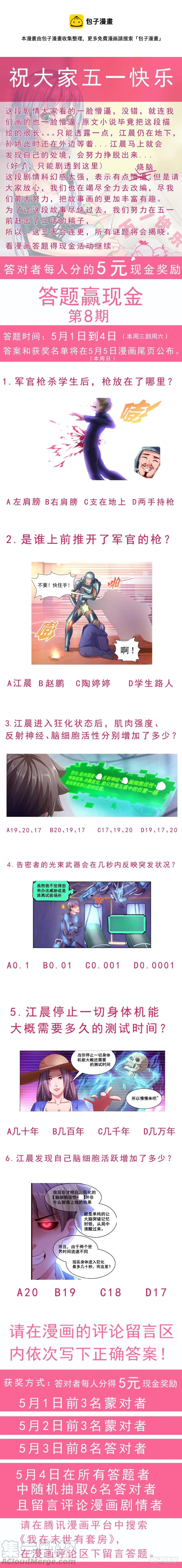 🍘我在末世有套房 127 识破迷局 第1页