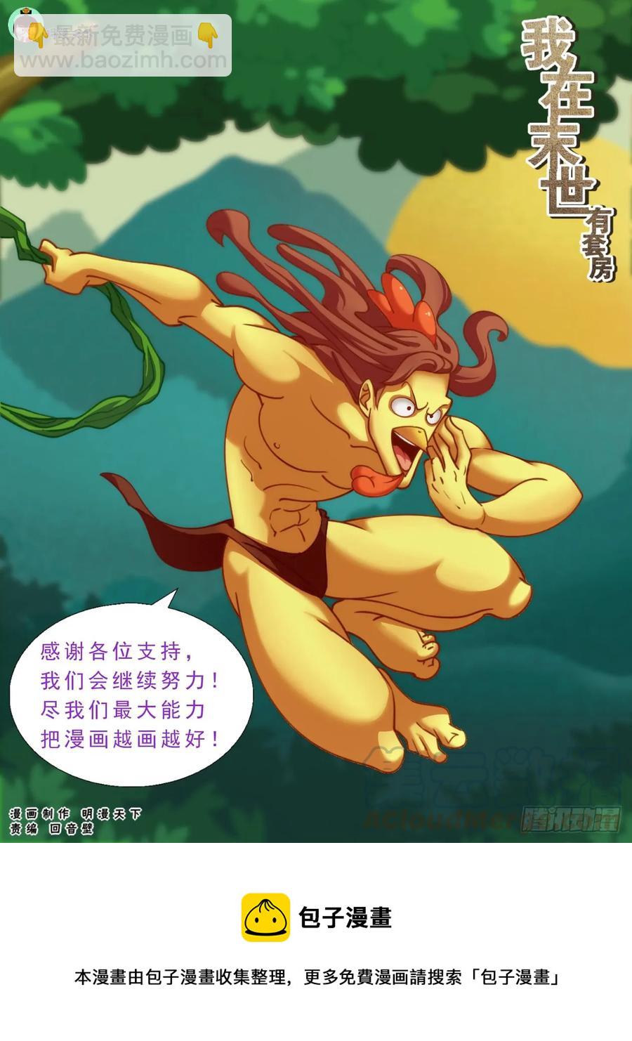 🍘我在末世有套房 127 识破迷局 第13页