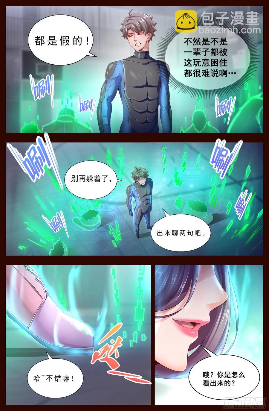 🍘我在末世有套房 127 识破迷局 第6页