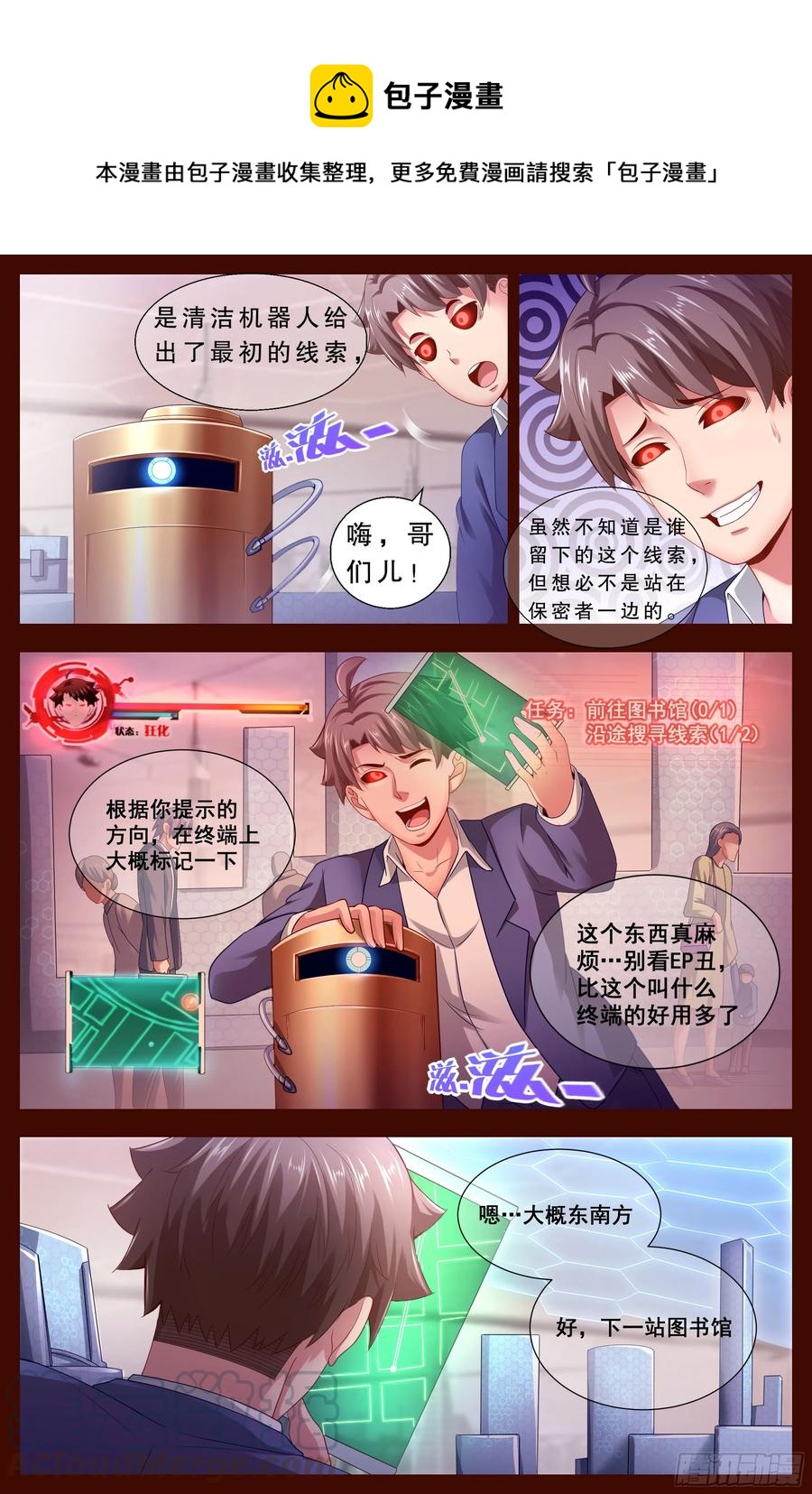 🍘我在末世有套房 129 天罗地网 第1页