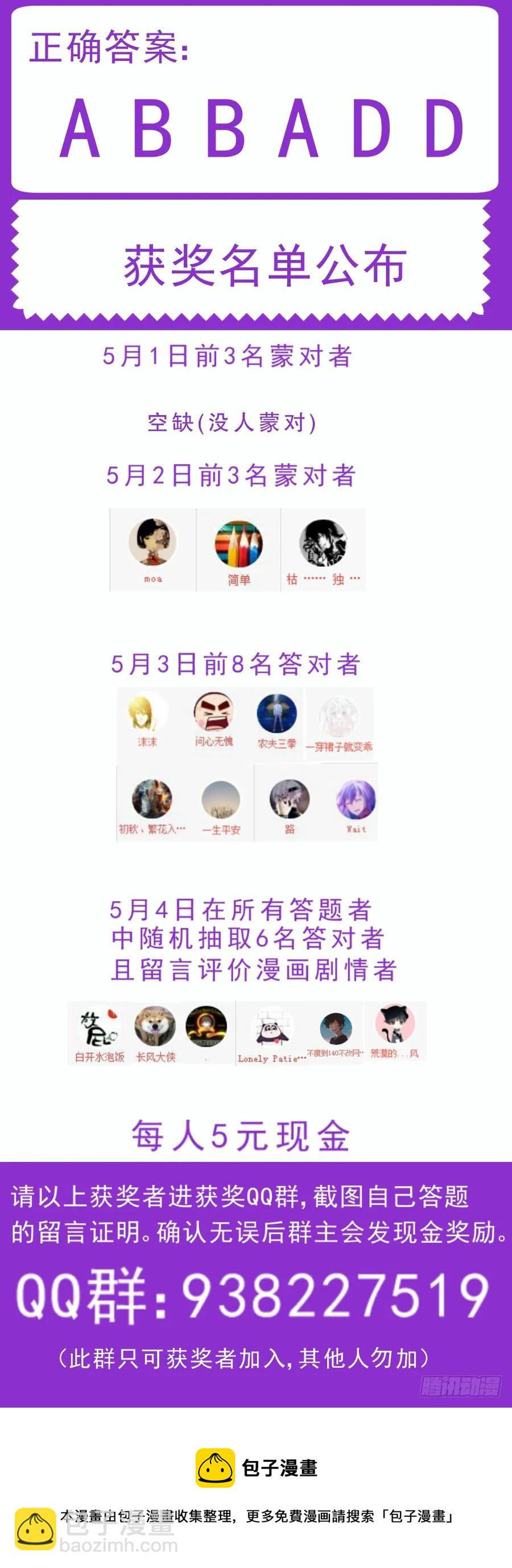 🍘我在末世有套房 129 天罗地网 第12页