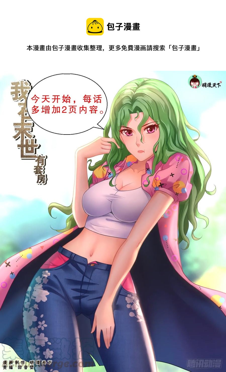 🍘我在末世有套房 133 柳暗花明 第1页