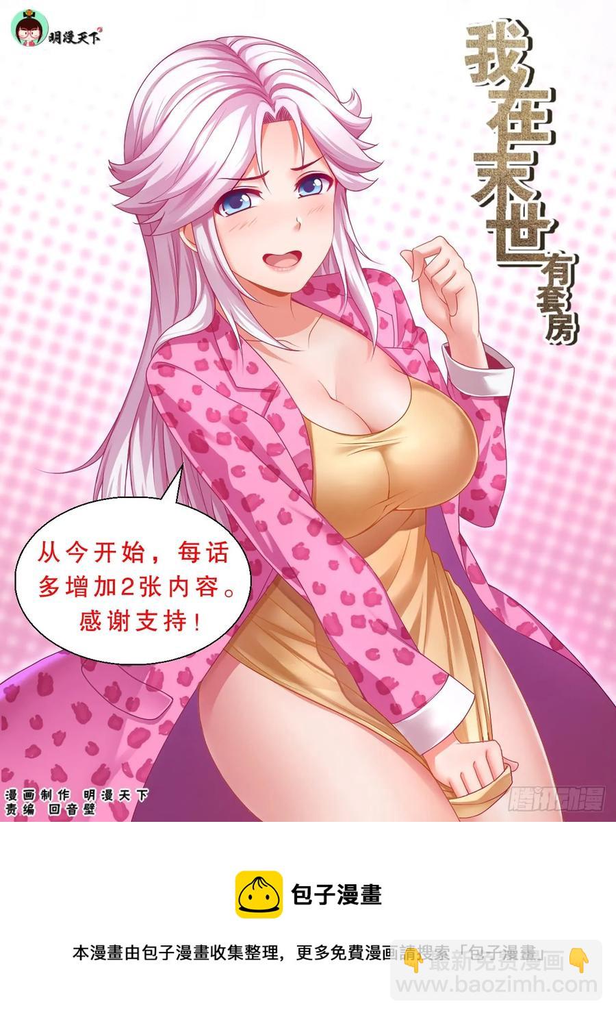 🍘我在末世有套房 133 柳暗花明 第14页
