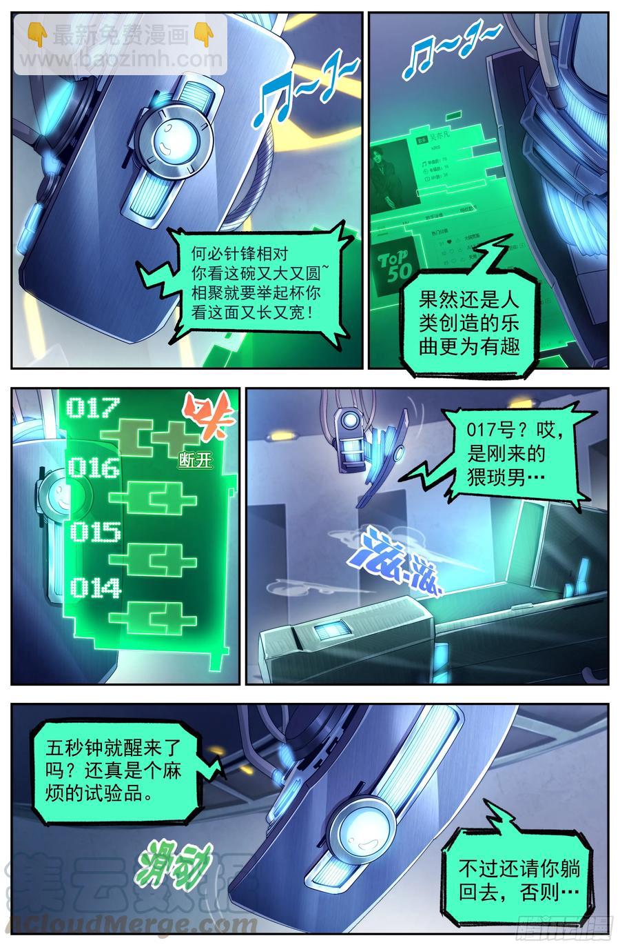 🍘我在末世有套房 135 终于醒来 第11页