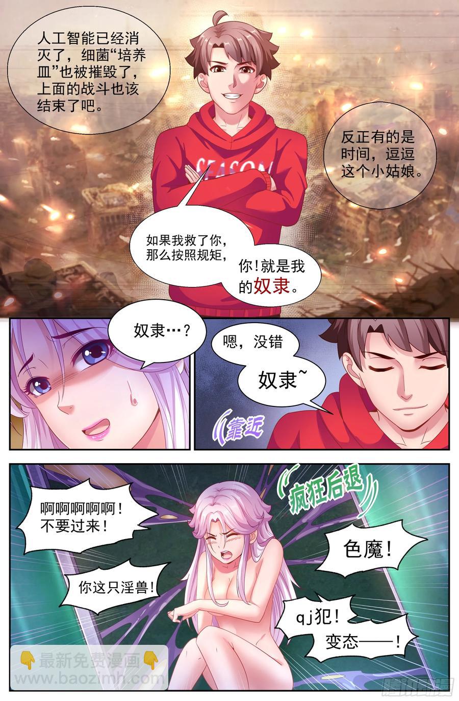 🍘我在末世有套房 137 做我的奴隶 第10页