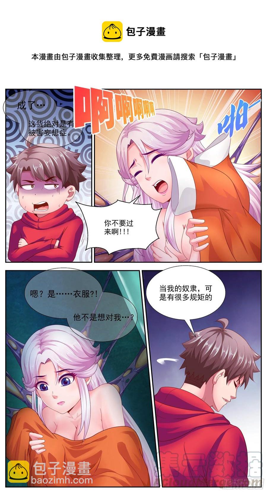 🍘我在末世有套房 137 做我的奴隶 第11页