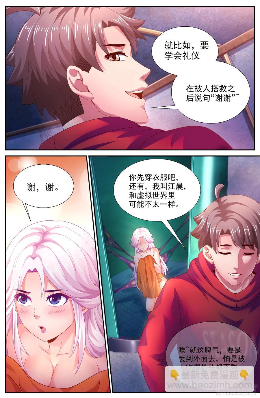 🍘我在末世有套房 137 做我的奴隶 第12页