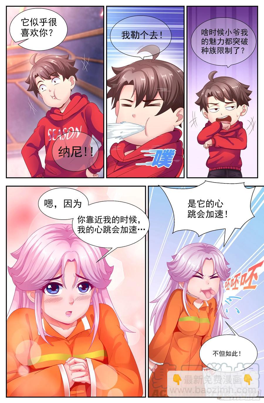 🍘我在末世有套房 139 电子人与虫 第11页