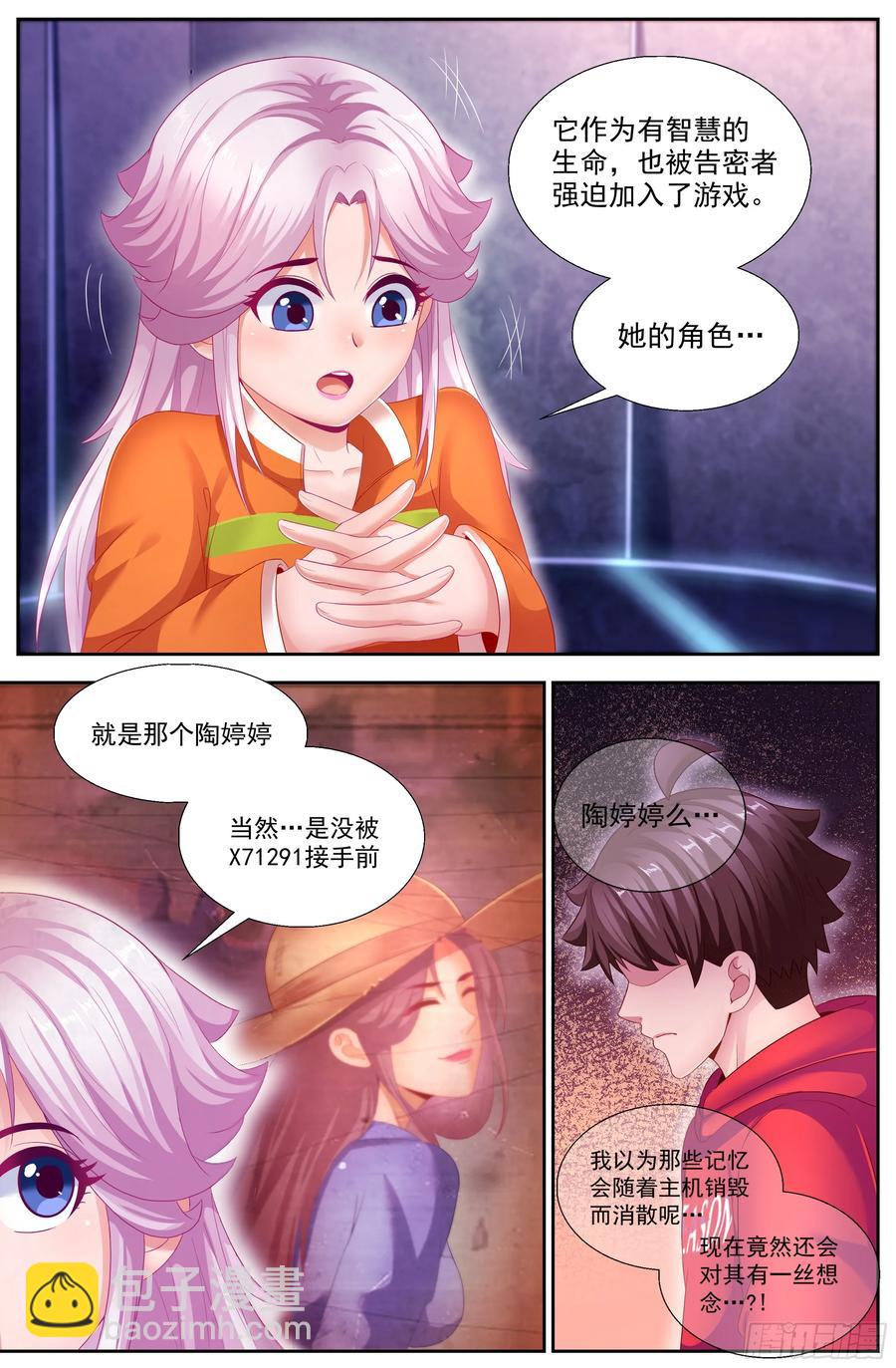 🍘我在末世有套房 139 电子人与虫 第12页