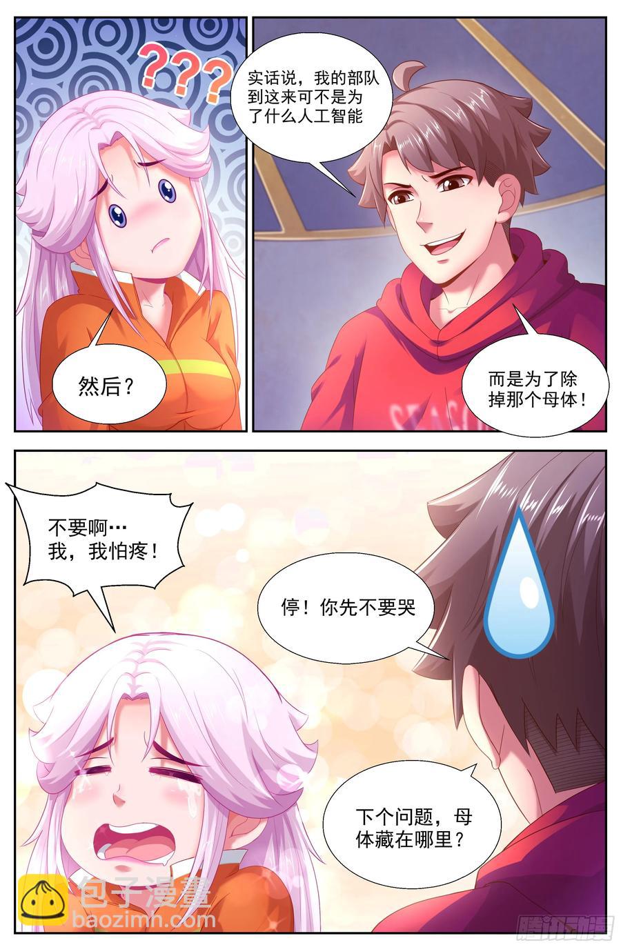 🍘我在末世有套房 139 电子人与虫 第8页