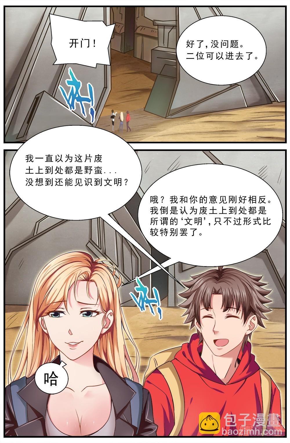 🍘我在末世有套房 第七章 第六街区 1 第6页