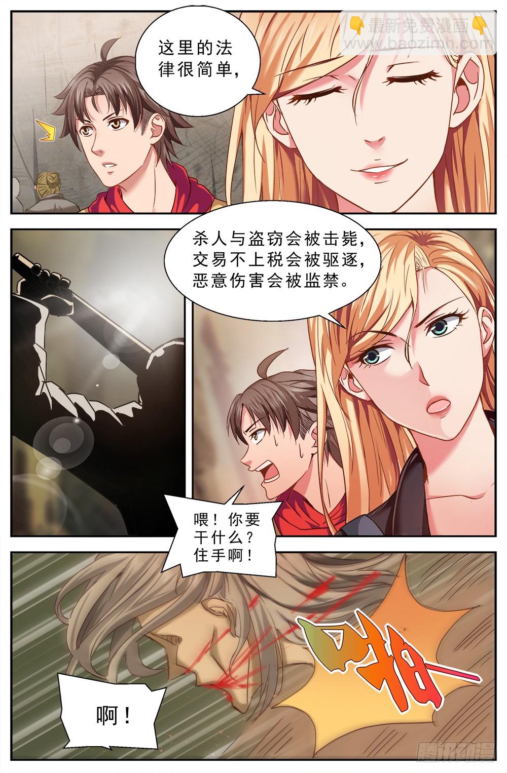 🍘我在末世有套房 第七章 第六街区 1 第9页