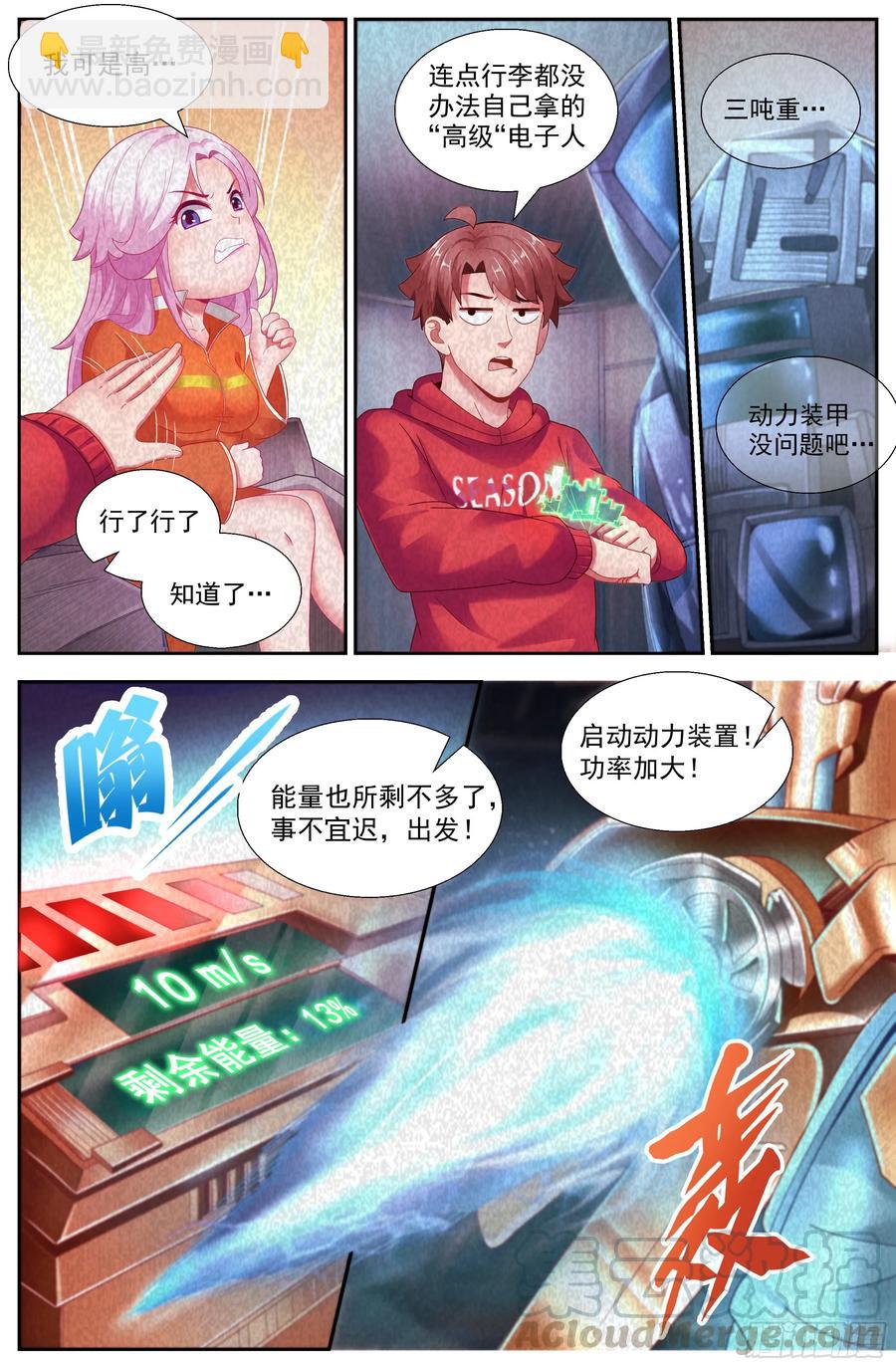 🍘我在末世有套房 141 娇姐表示很不爽 第11页