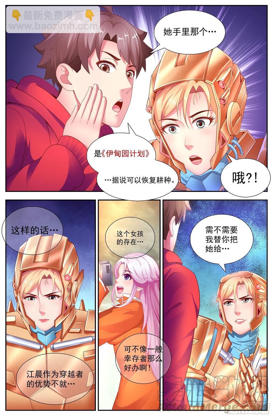 🍘我在末世有套房 141 娇姐表示很不爽 第5页