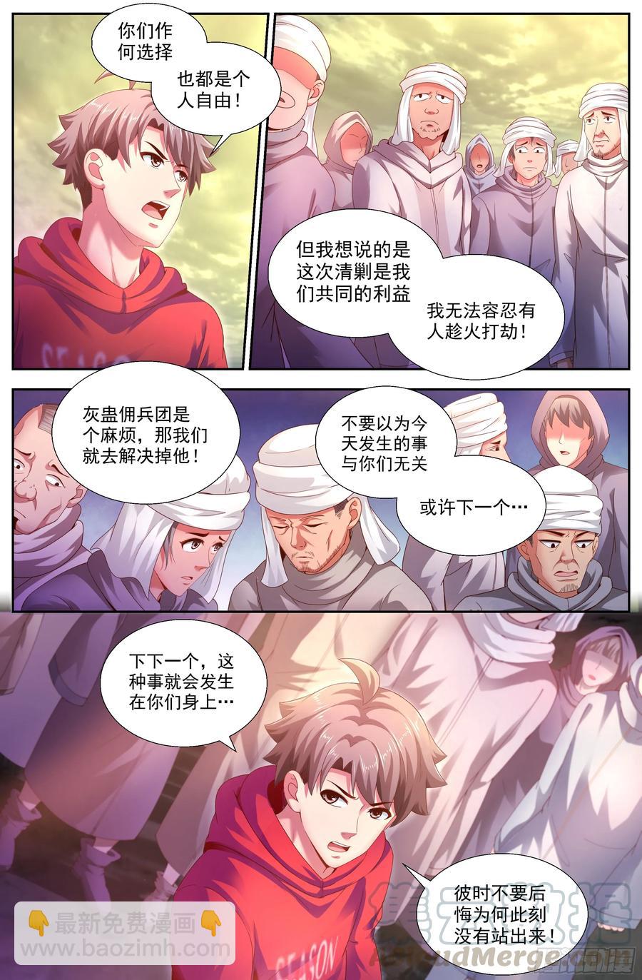 🍘我在末世有套房 143 老子是个男人 第10页