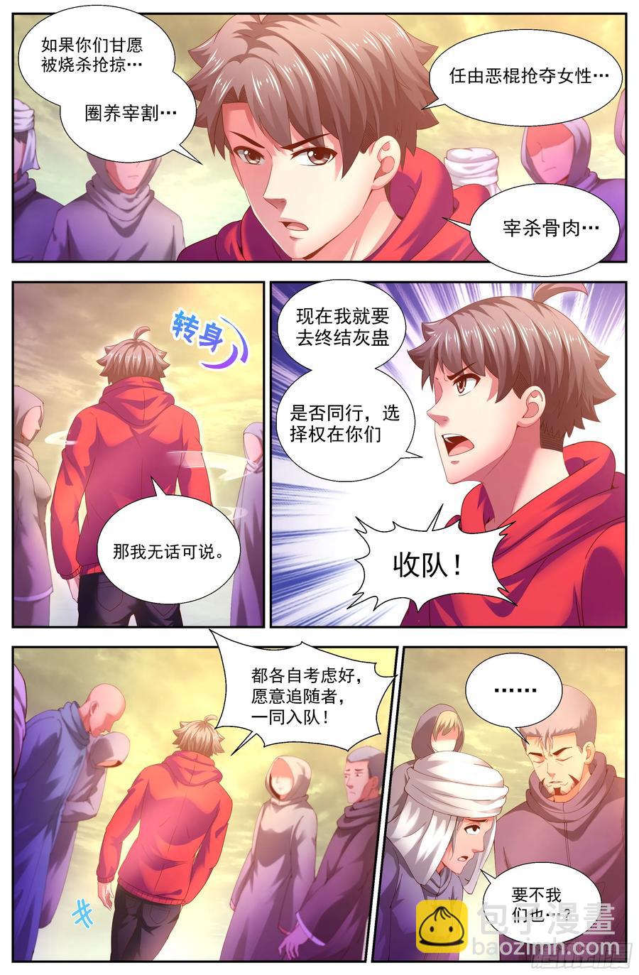 🍘我在末世有套房 143 老子是个男人 第11页