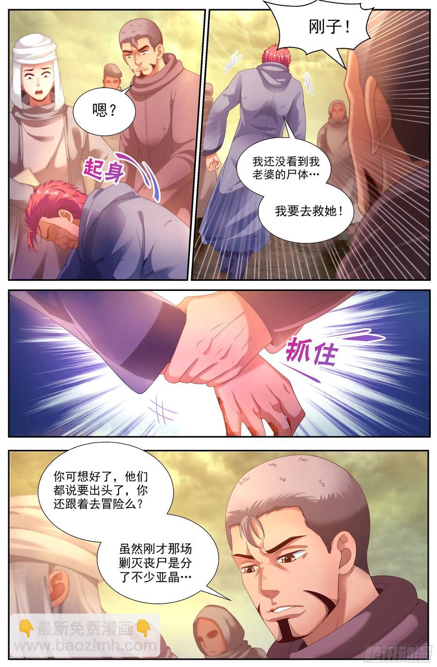 🍘我在末世有套房 143 老子是个男人 第12页