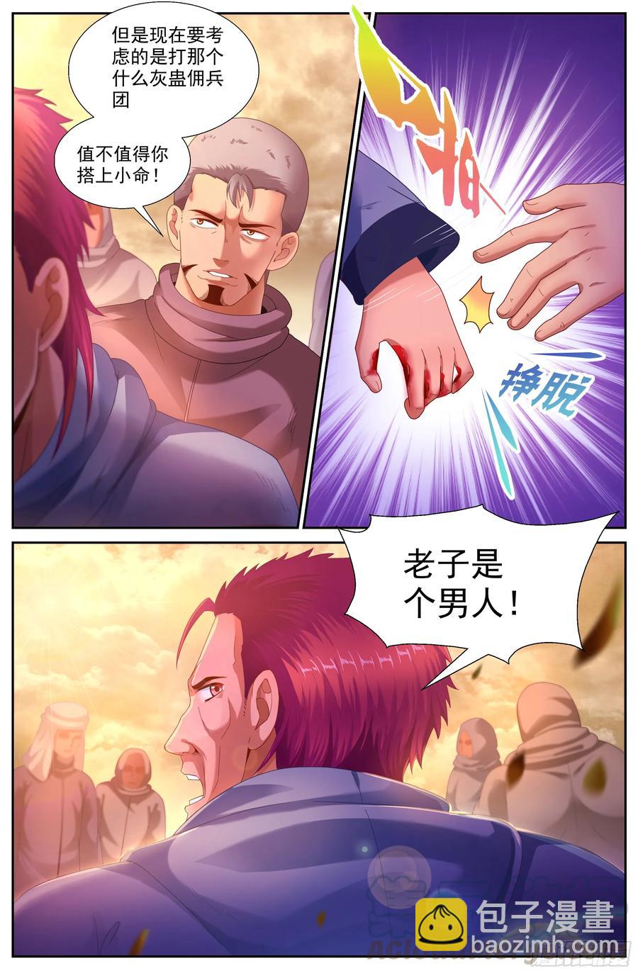 🍘我在末世有套房 143 老子是个男人 第13页