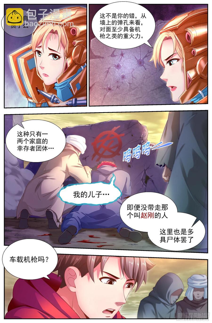 🍘我在末世有套房 143 老子是个男人 第2页