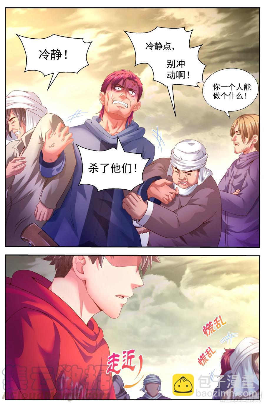 🍘我在末世有套房 143 老子是个男人 第4页