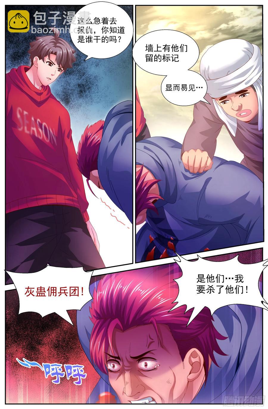 🍘我在末世有套房 143 老子是个男人 第5页