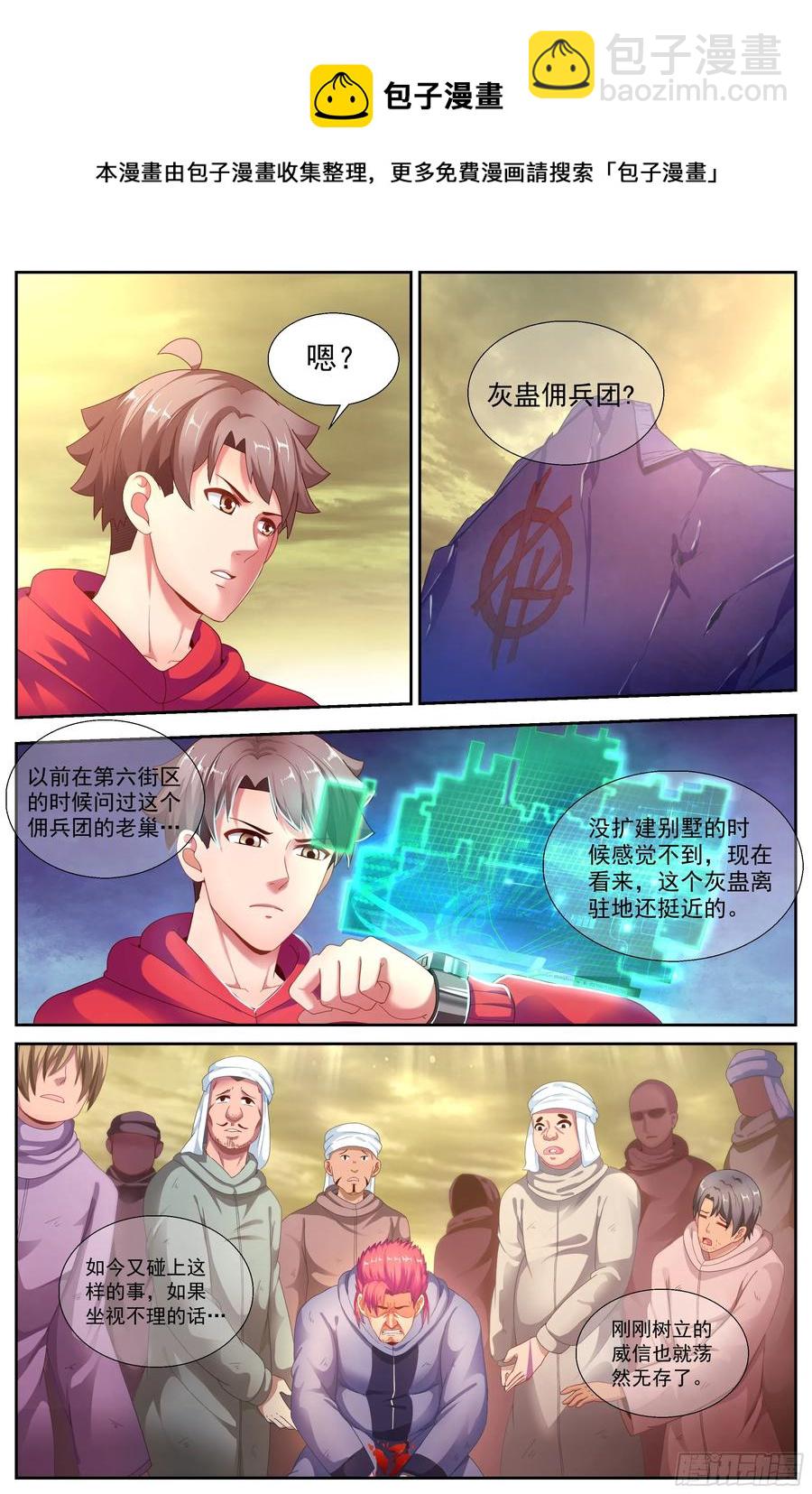 🍘我在末世有套房 143 老子是个男人 第6页