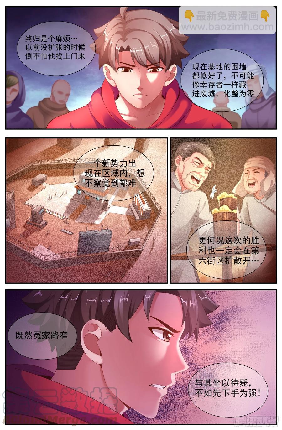 🍘我在末世有套房 143 老子是个男人 第7页