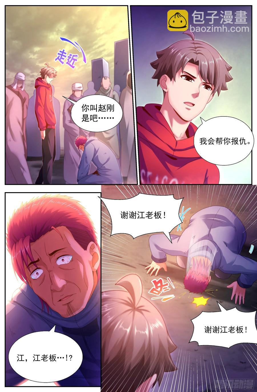 🍘我在末世有套房 143 老子是个男人 第8页