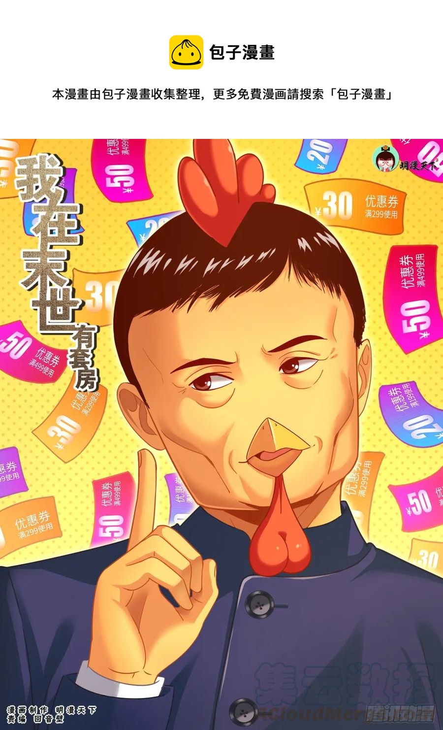 🍘我在末世有套房 145 实验小学 第1页
