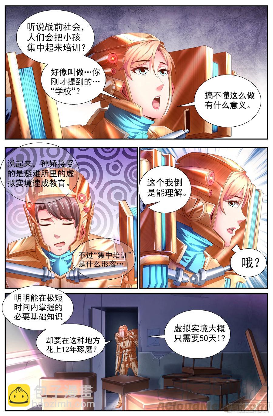 🍘我在末世有套房 145 实验小学 第10页