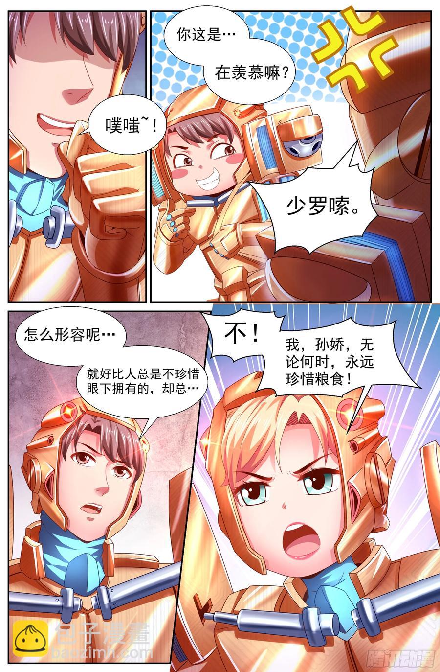 🍘我在末世有套房 145 实验小学 第11页