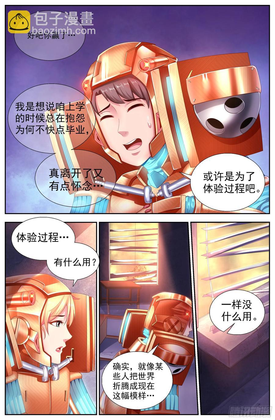 🍘我在末世有套房 145 实验小学 第12页