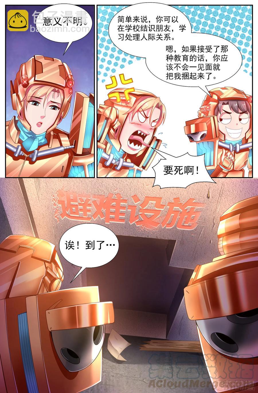 🍘我在末世有套房 145 实验小学 第13页