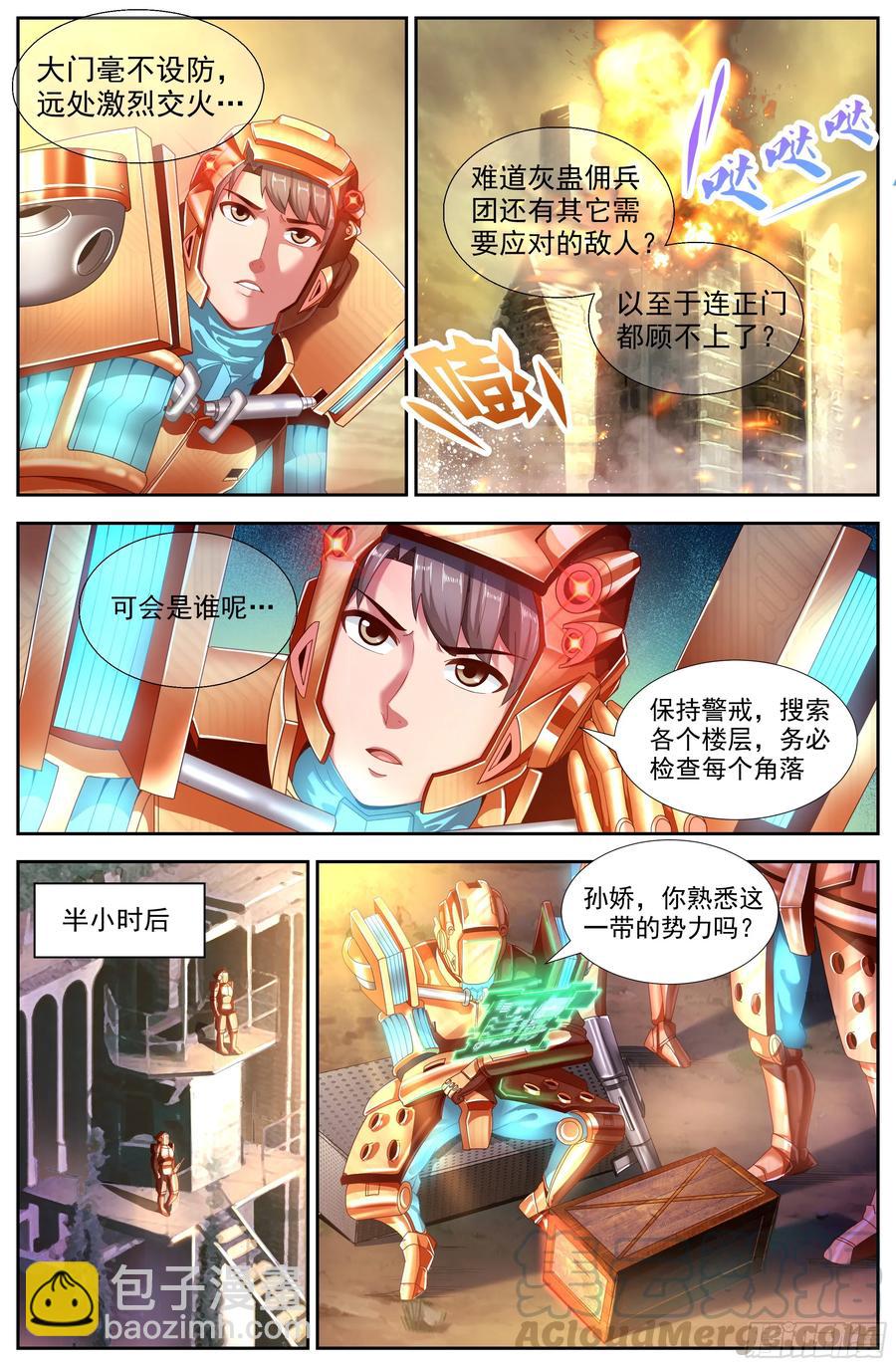 🍘我在末世有套房 145 实验小学 第7页