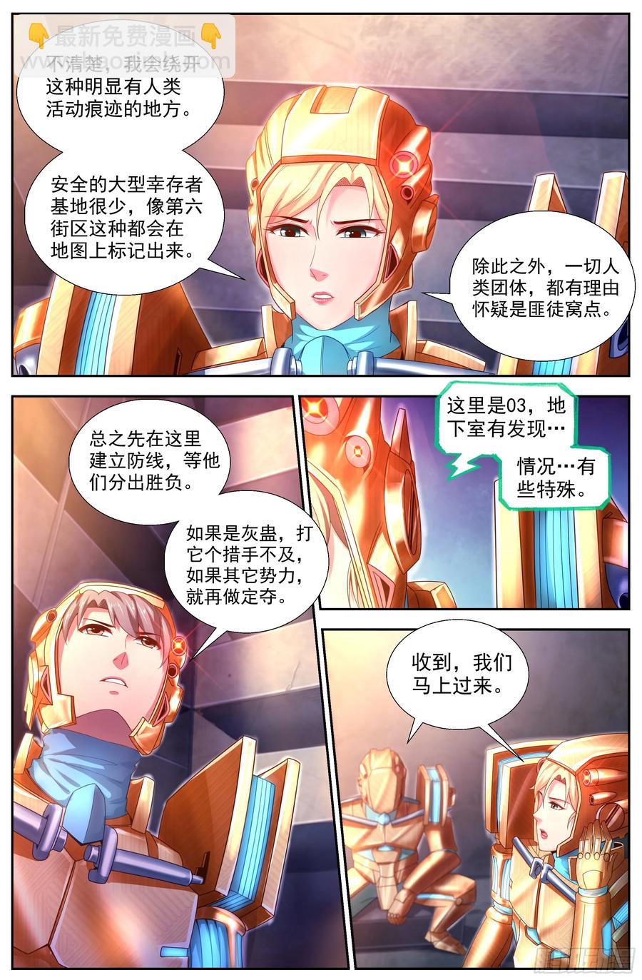 🍘我在末世有套房 145 实验小学 第8页