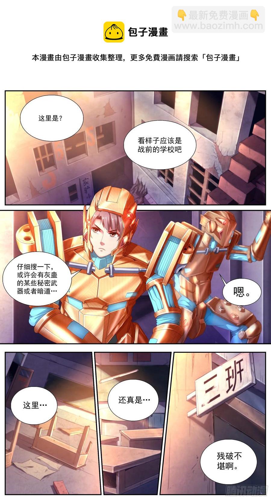 🍘我在末世有套房 145 实验小学 第9页